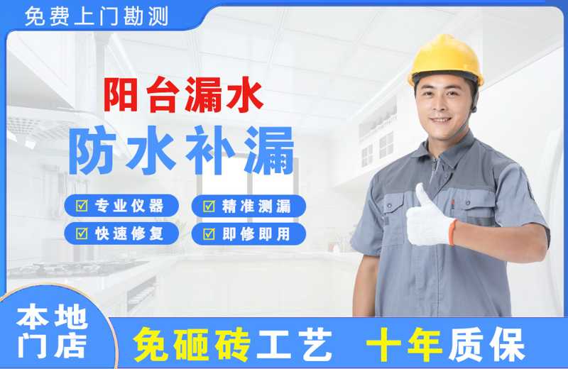 延川阳台漏水维修