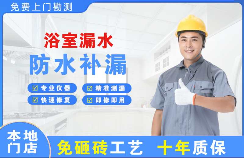 延川浴室漏水维修
