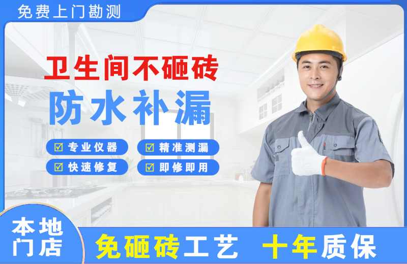 延川卫生间不砸砖修补漏水